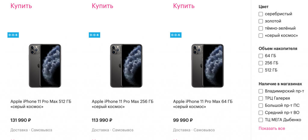 iphone11pro цены