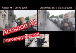Accsoon A1. Наконец серьезный конкурент Zhiyun