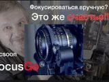Зачем фокусироваться вручную? Accsoon FocusGo